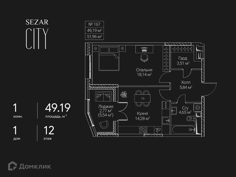 1-комнатная квартира 49.19 м² СЕЗАР СИТИ