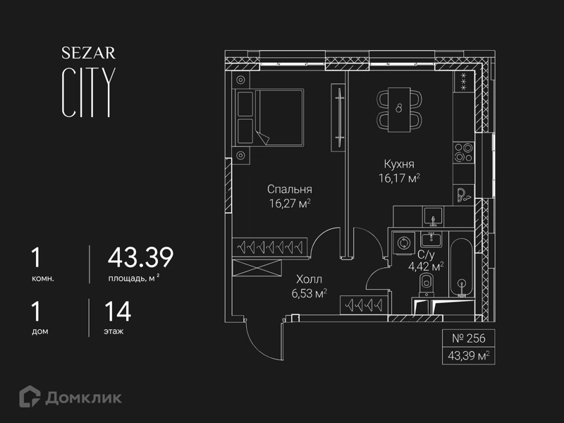 1-комнатная квартира 43.39 м² СЕЗАР СИТИ