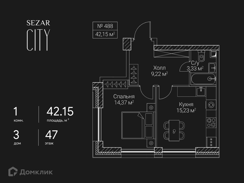 1-комнатная квартира 42.15 м² СЕЗАР СИТИ