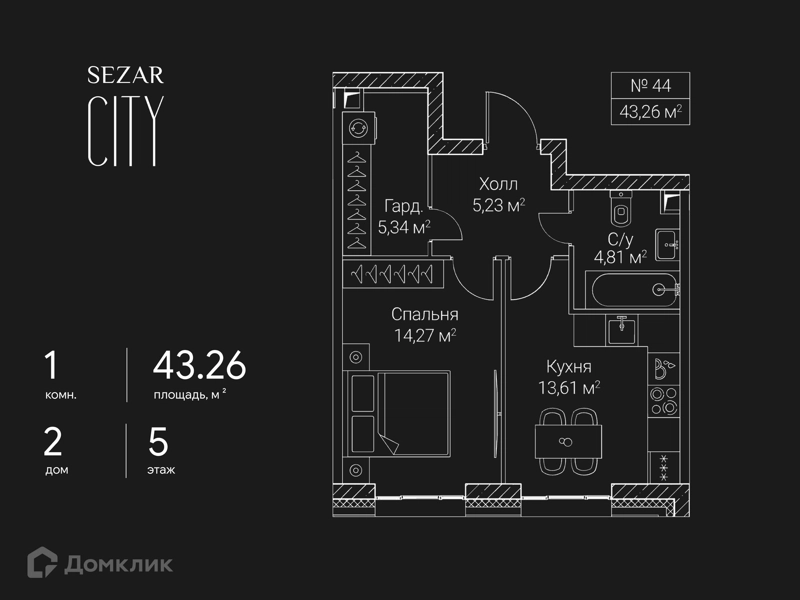 1-комнатная квартира 43.26 м² СЕЗАР СИТИ