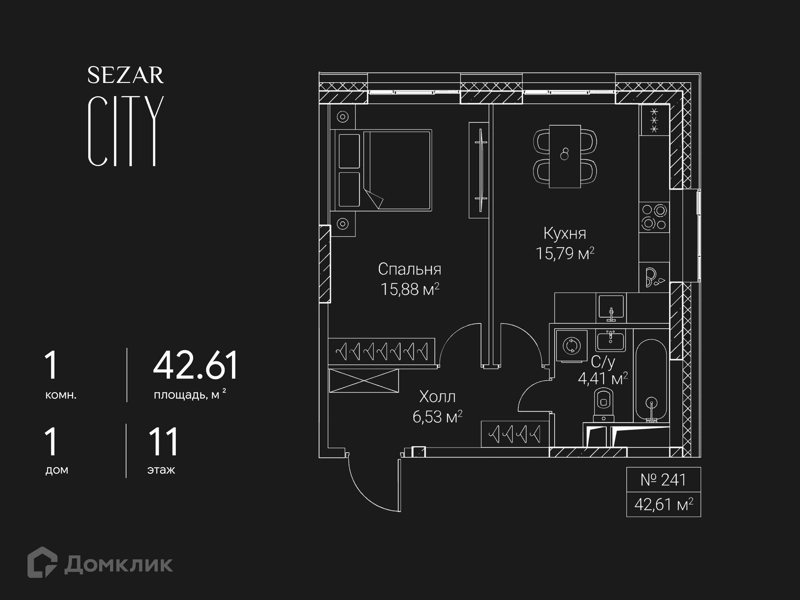 1-комнатная квартира 42.61 м² СЕЗАР СИТИ