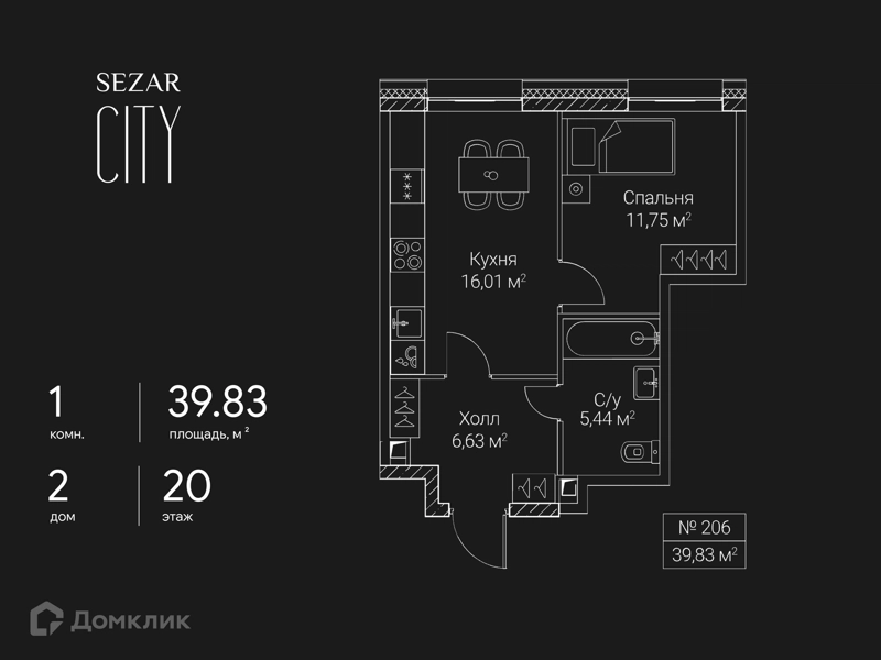 1-комнатная квартира 39.83 м² СЕЗАР СИТИ