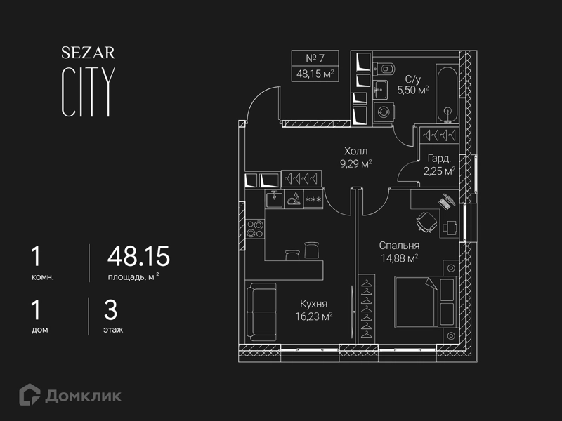 1-комнатная квартира 48.15 м² СЕЗАР СИТИ