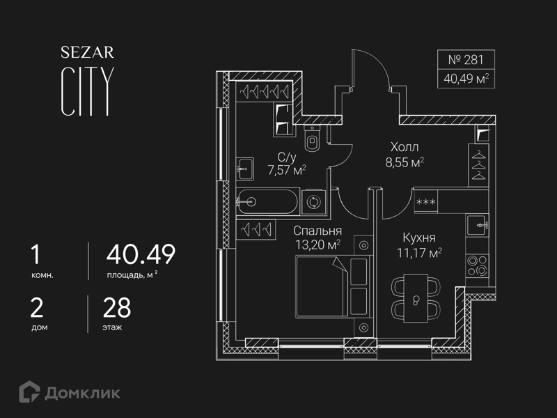 1-комнатная квартира 40.49 м² СЕЗАР СИТИ