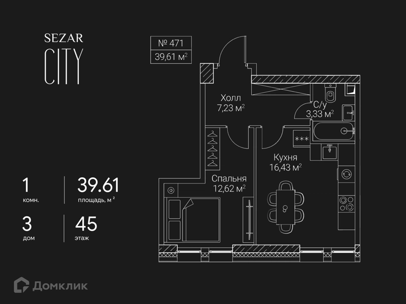 1-комнатная квартира 39.61 м² СЕЗАР СИТИ