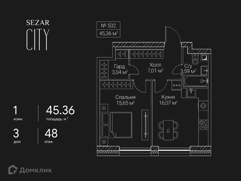 1-комнатная квартира 45.36 м² СЕЗАР СИТИ