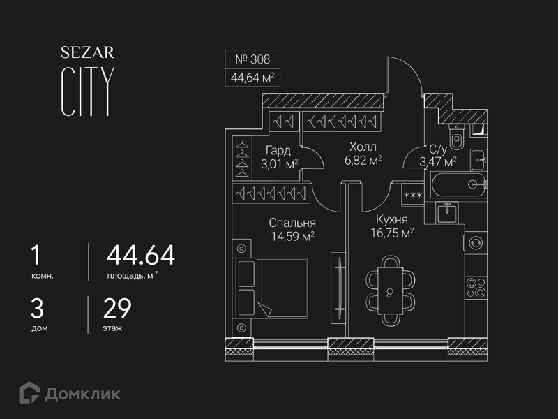 1-комнатная квартира 44.64 м² СЕЗАР СИТИ