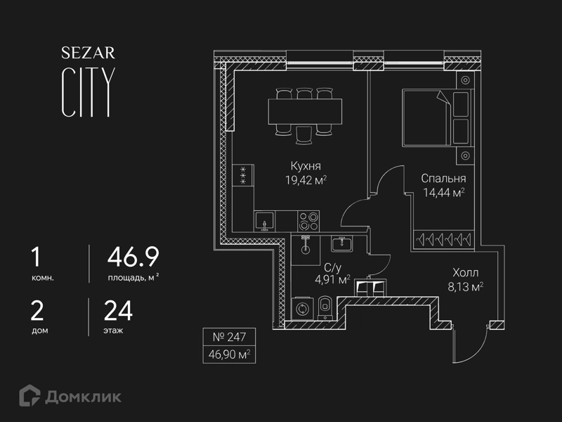 1-комнатная квартира 46.9 м² СЕЗАР СИТИ