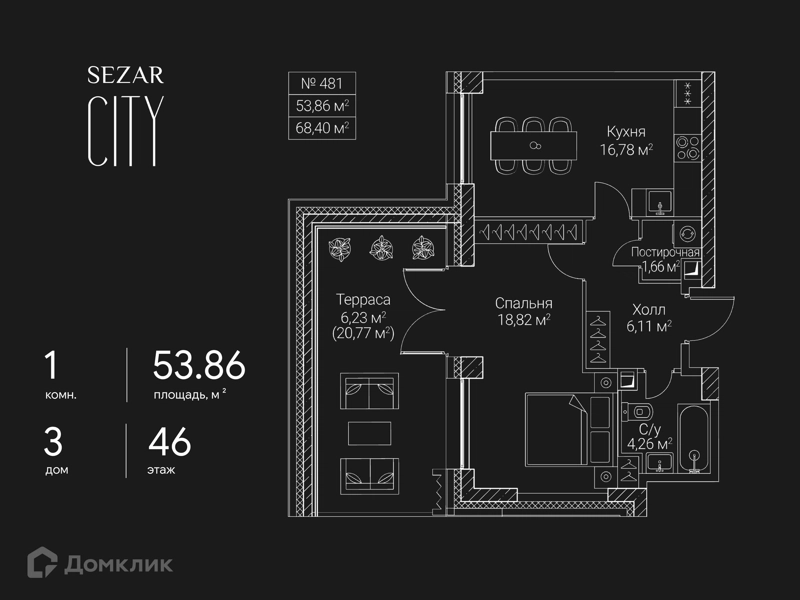1-комнатная квартира 53.86 м² СЕЗАР СИТИ
