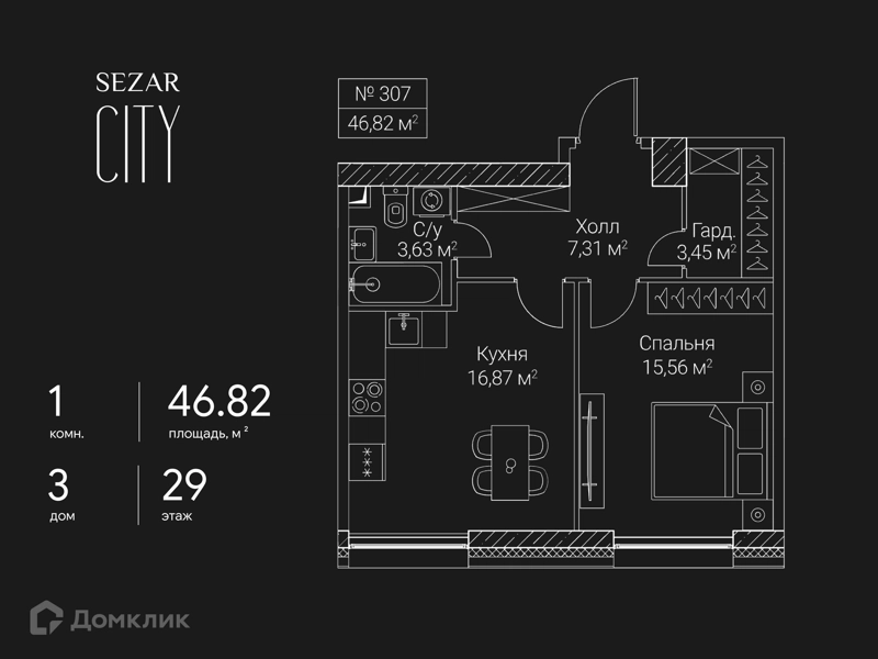 1-комнатная квартира 46.82 м² СЕЗАР СИТИ