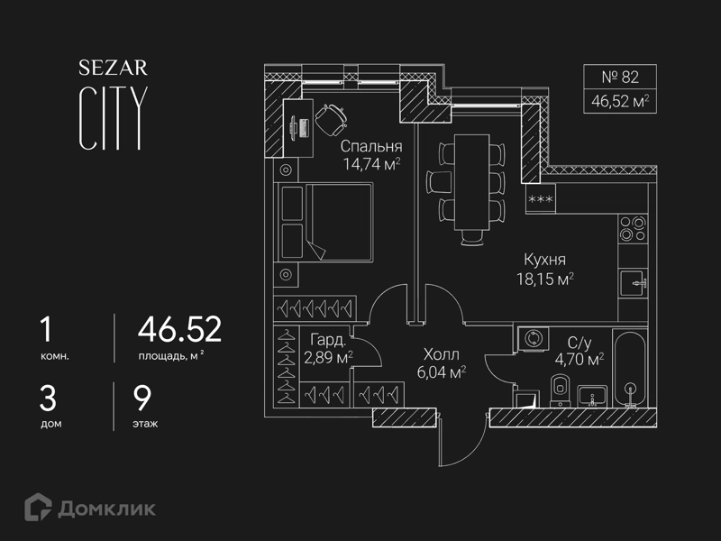 1-комнатная квартира 46.52 м² СЕЗАР СИТИ
