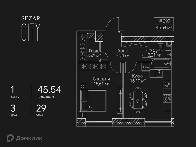 1-комнатная квартира 45.54 м² СЕЗАР СИТИ