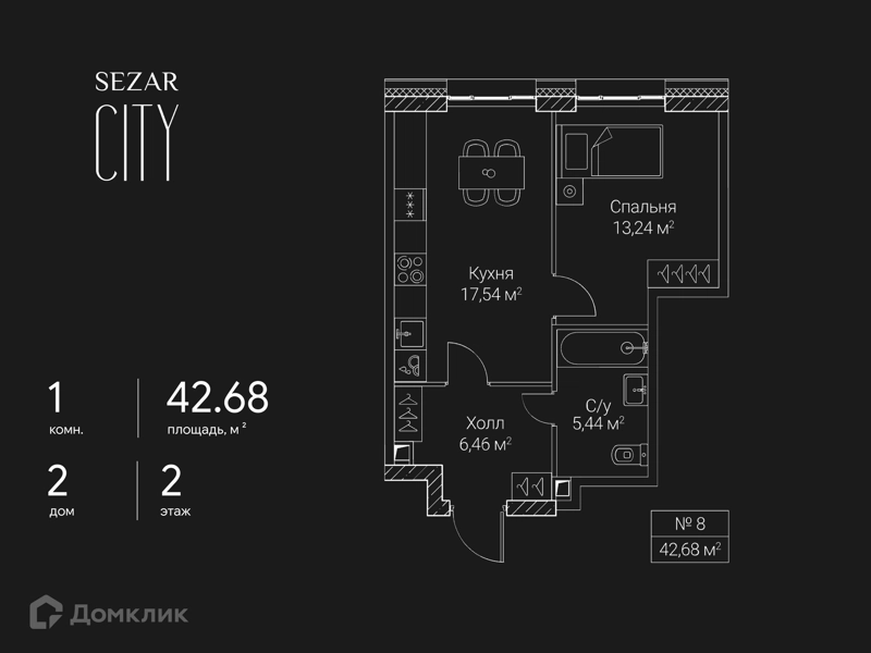 1-комнатная квартира 42.68 м² СЕЗАР СИТИ
