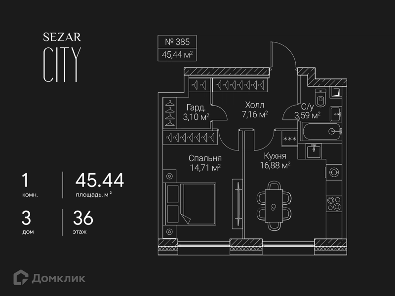1-комнатная квартира 45.44 м² СЕЗАР СИТИ