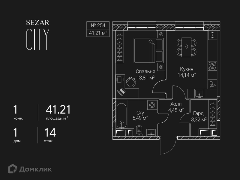 1-комнатная квартира 41.21 м² СЕЗАР СИТИ