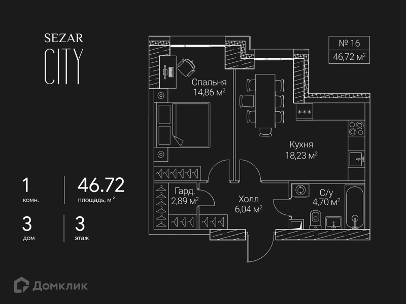 1-комнатная квартира 46.72 м² СЕЗАР СИТИ