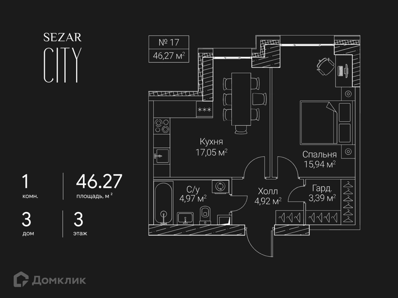 1-комнатная квартира 46.27 м² СЕЗАР СИТИ