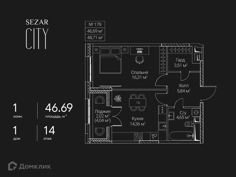 1-комнатная квартира 46.69 м² СЕЗАР СИТИ