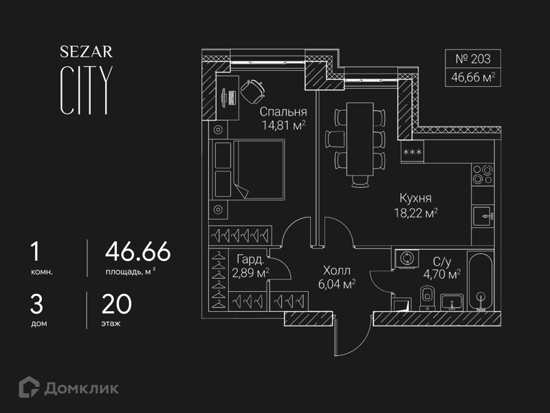 1-комнатная квартира 46.66 м² СЕЗАР СИТИ