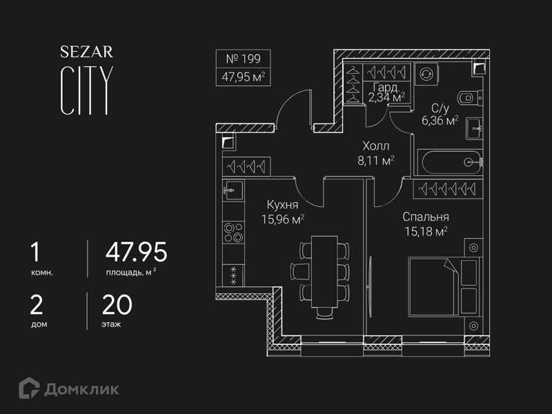 1-комнатная квартира 47.95 м² СЕЗАР СИТИ