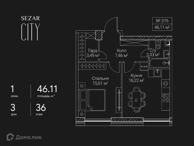 1-комнатная квартира 46.11 м² СЕЗАР СИТИ