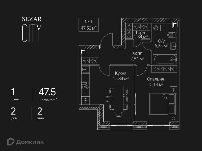1-комнатная квартира 47.5 м² СЕЗАР СИТИ