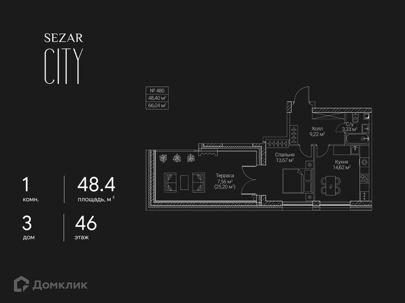 1-комнатная квартира 48.4 м² СЕЗАР СИТИ