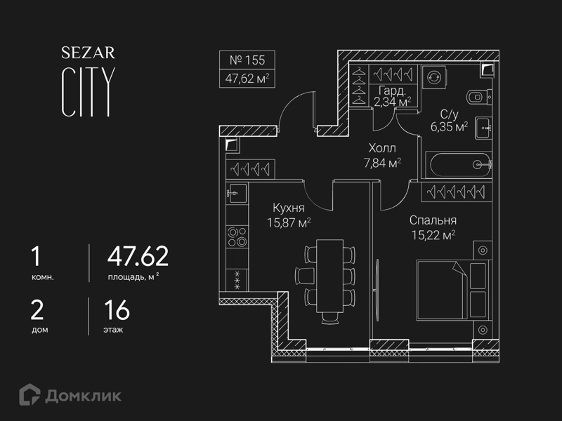 1-комнатная квартира 47.62 м² СЕЗАР СИТИ