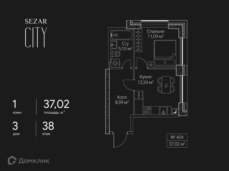 1-комнатная квартира 37.02 м² СЕЗАР СИТИ