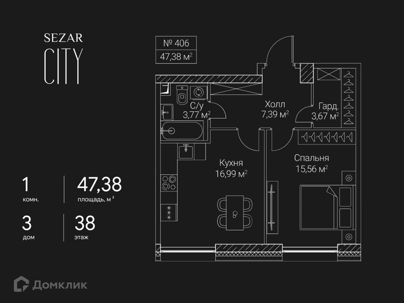 1-комнатная квартира 47.38 м² СЕЗАР СИТИ