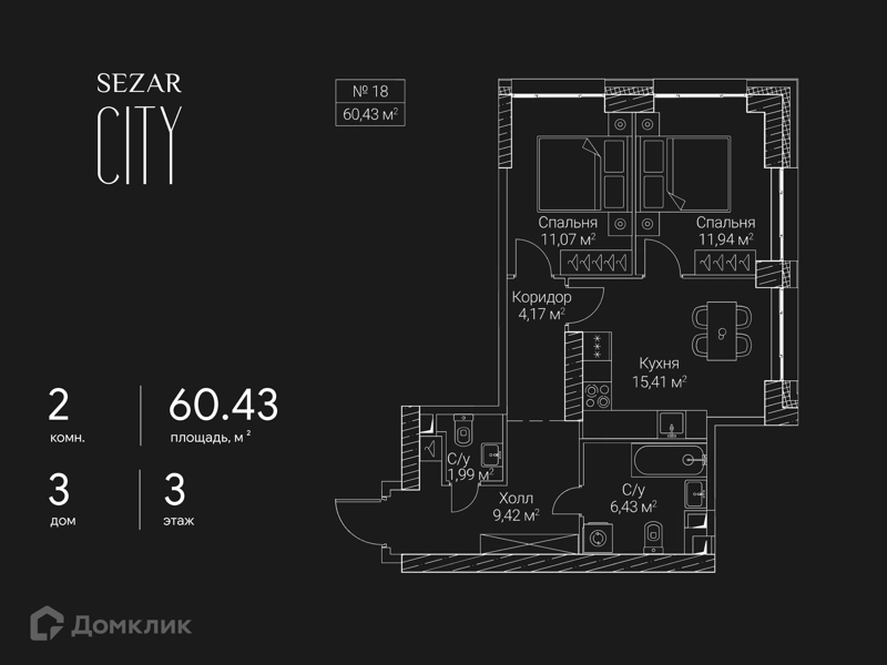 2-комнатная квартира 60.43 м² СЕЗАР СИТИ