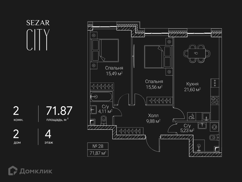 2-комнатная квартира 71.87 м² СЕЗАР СИТИ