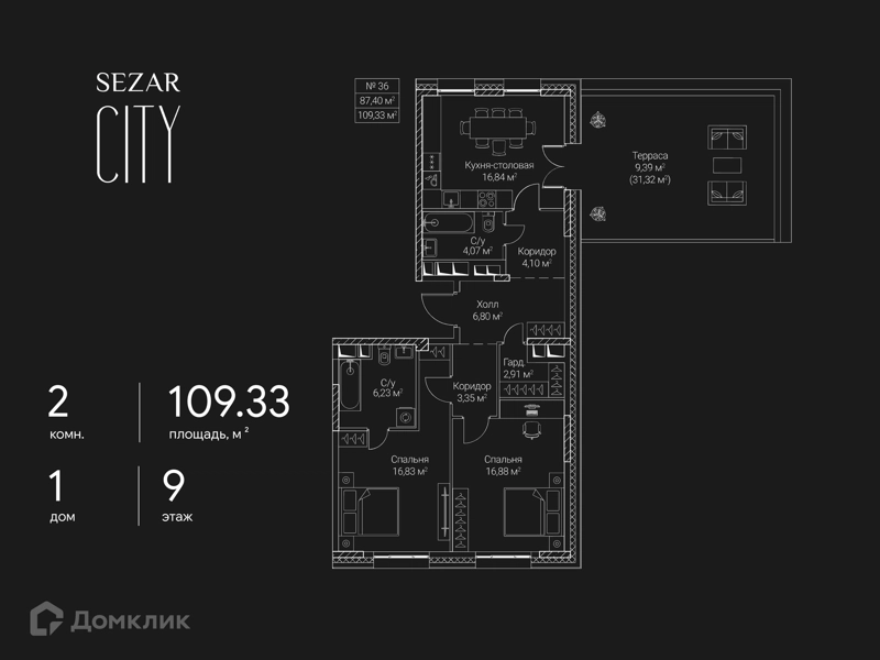 2-комнатная квартира 87.4 м² СЕЗАР СИТИ