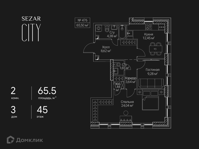 2-комнатная квартира 65.5 м² СЕЗАР СИТИ