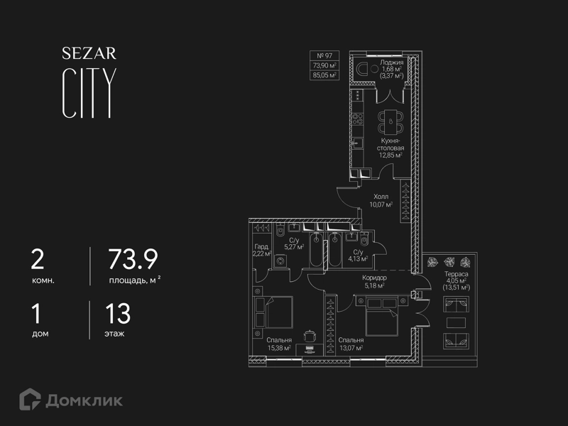 2-комнатная квартира 73.9 м² СЕЗАР СИТИ