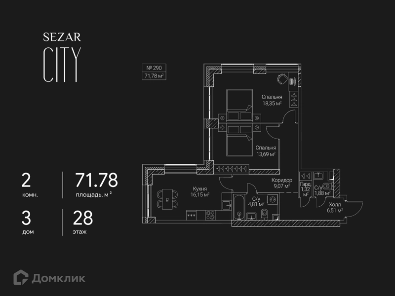 2-комнатная квартира 71.78 м² СЕЗАР СИТИ