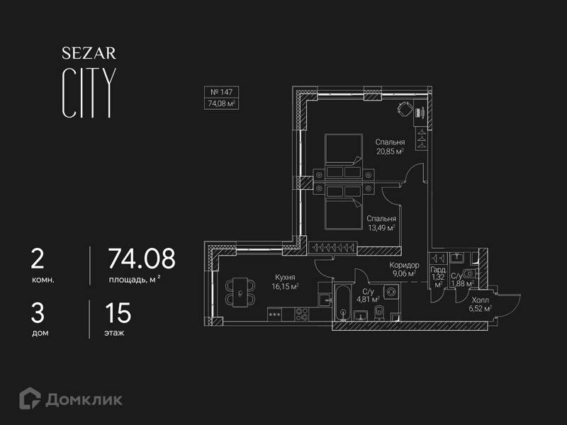2-комнатная квартира 74.08 м² СЕЗАР СИТИ