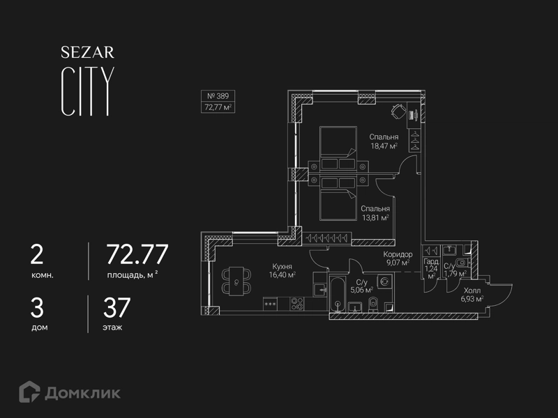 2-комнатная квартира 72.77 м² СЕЗАР СИТИ