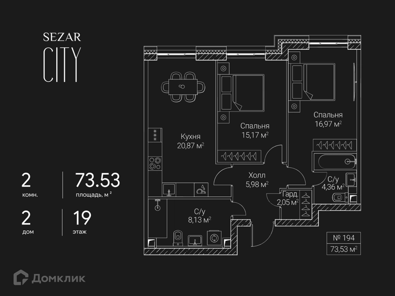 2-комнатная квартира 73.53 м² СЕЗАР СИТИ