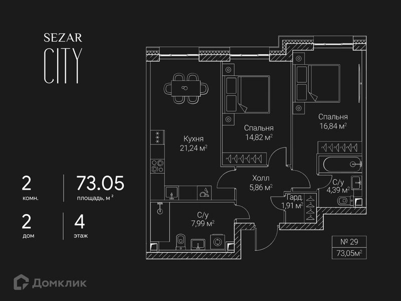 2-комнатная квартира 73.05 м² СЕЗАР СИТИ