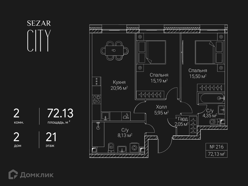 2-комнатная квартира 72.13 м² СЕЗАР СИТИ