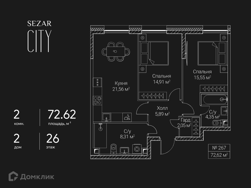 2-комнатная квартира 72.62 м² СЕЗАР СИТИ