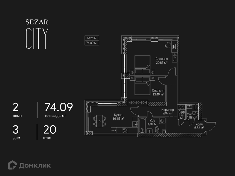 2-комнатная квартира 74.09 м² СЕЗАР СИТИ