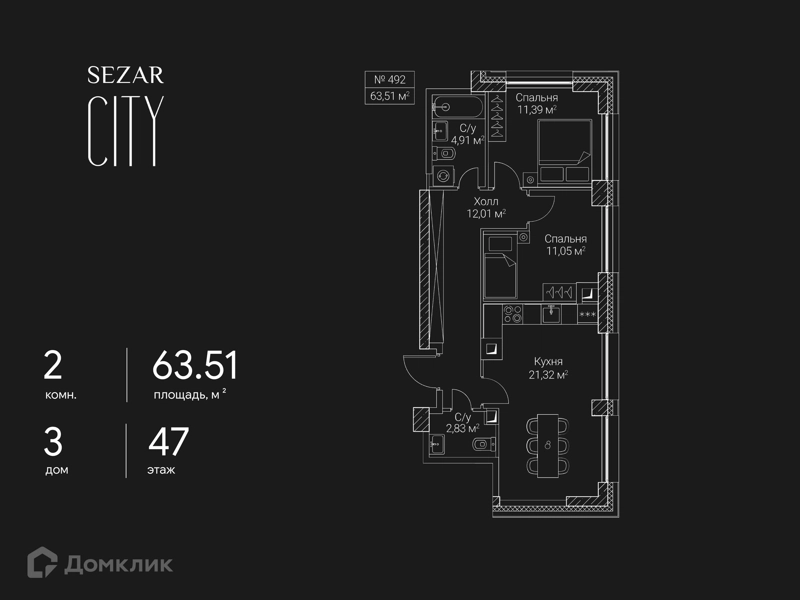 2-комнатная квартира 63.51 м² СЕЗАР СИТИ