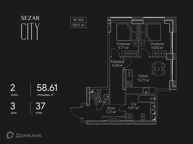 2-комнатная квартира 58.61 м² СЕЗАР СИТИ