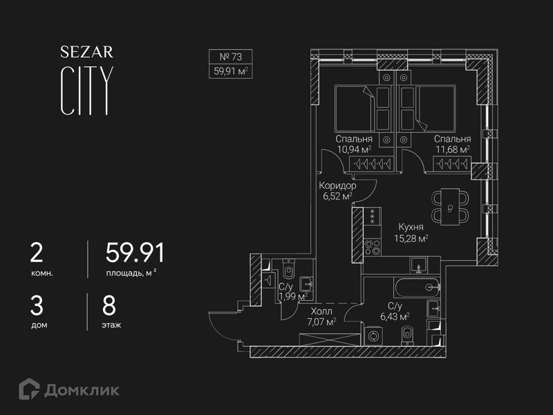 2-комнатная квартира 59.91 м² СЕЗАР СИТИ