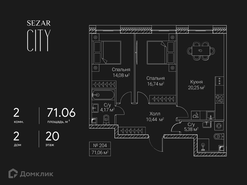 2-комнатная квартира 71.06 м² СЕЗАР СИТИ