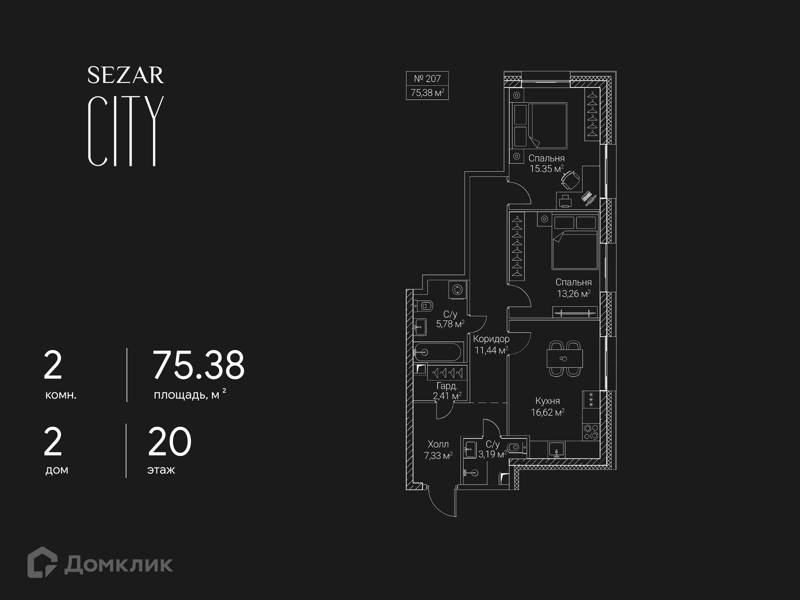 2-комнатная квартира 75.38 м² СЕЗАР СИТИ