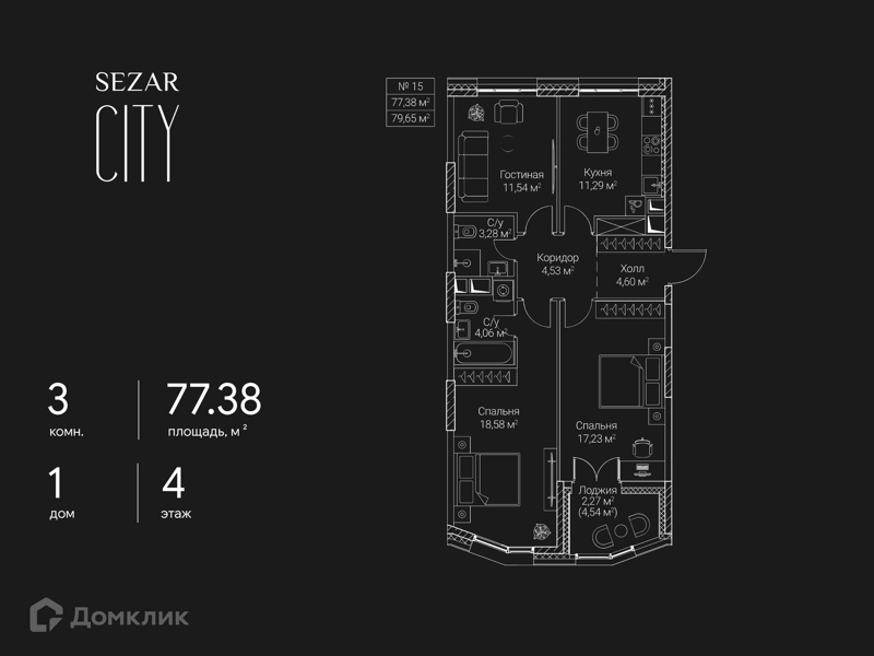 3-комнатная квартира 77.38 м² СЕЗАР СИТИ