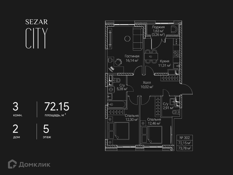 3-комнатная квартира 72.15 м² СЕЗАР СИТИ